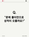매씨지수학학원