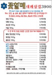 꽃할매 대패삼겹3900