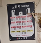 예통옛날통닭 명일점