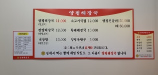 우리집다음에맛있는집양평해장국 송탄점