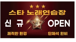 스타노래연습장
