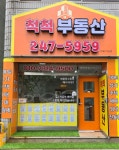 척척부동산공인중개사사무소