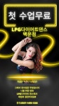 LPG다이어트댄스&라인댄스