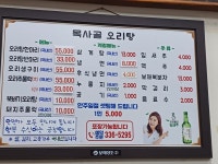 목사골오리탕