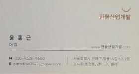 한울산업개발