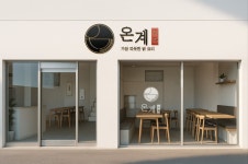 온계 미아본점