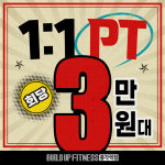 빌드업피트니스 PT 종각역점