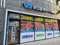 GS부동산공인중개사사무소