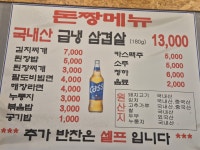 돈짱 오산대역점
