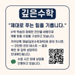 깊은수학과학학원