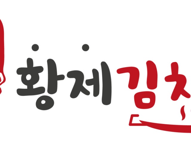 황제김치찜 가호점
