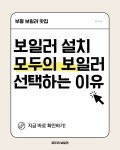 모두의보일러