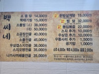 백씨네