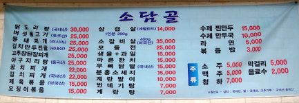 소담골퓨전포차