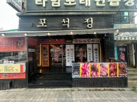 포석정