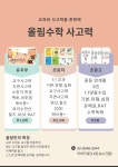 올림수학& 사고력학원