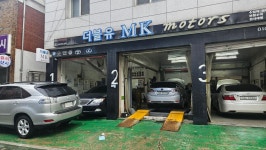 더블유 MK motors