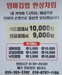 엄마집밥 한상차림