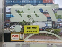 도래울1등부동산 공인중개사사무소