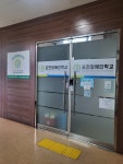 포천장애인학교