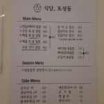 식당토성동