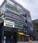 한규설한의원