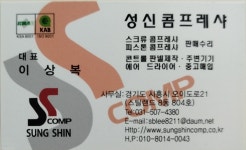 성신콤프레샤