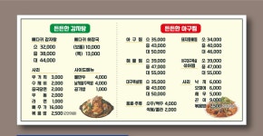 든든한감자탕 아구찜