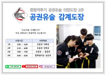창원 감계 코리안 주짓수 종합격투기 공권유술