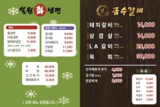 설원칡냉면 금수갈비 매포점