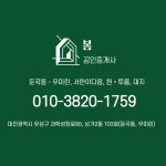 봄공인중개사사무소