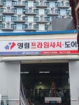 유원건설