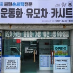 클린운동화세탁