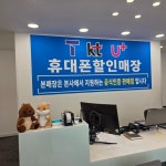 휴대폰할인매장