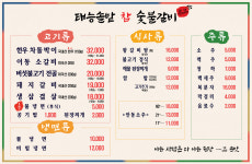태릉솔밭참숯불갈비