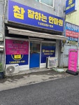 참잘하는안마원