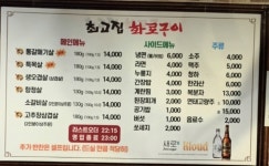 최고집 화로구이