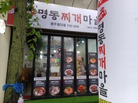 양마니명동찌개마을 광주첨단점