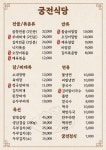 궁전식당