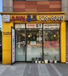 우미린홈즈공인중개사사무소