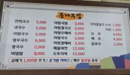 등나무집즉석국수