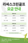 라싸스크린골프