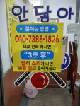 안닿아당구장