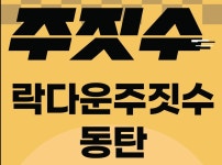 락다운 주짓수&파파 합기도