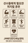 JM바디컨디셔닝센터 & PT