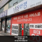 예스안경원