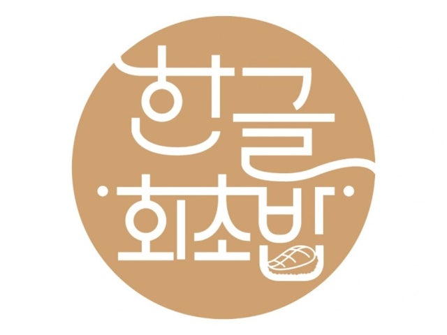 부전시장 한글회초밥