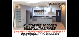 한도싱크 인테리어 & 씽크,주방가구,욕실