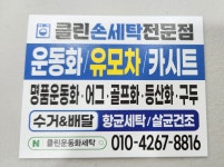클린운동화세탁