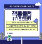 책통클럽 부평삼산미래타운점
